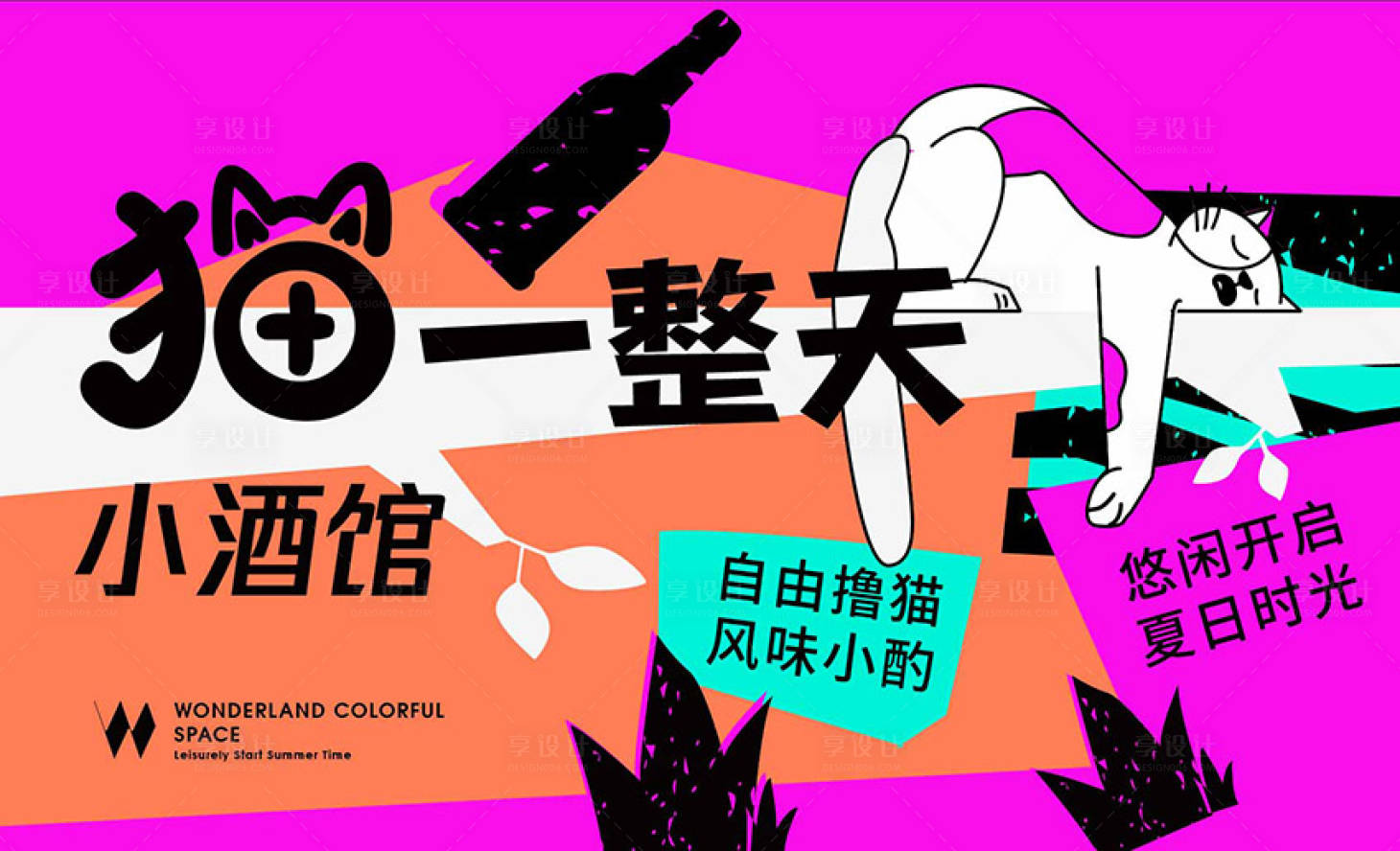 源文件下载【享设计】搜索编号：35080015278727149【开业插画小酒馆活动展板】