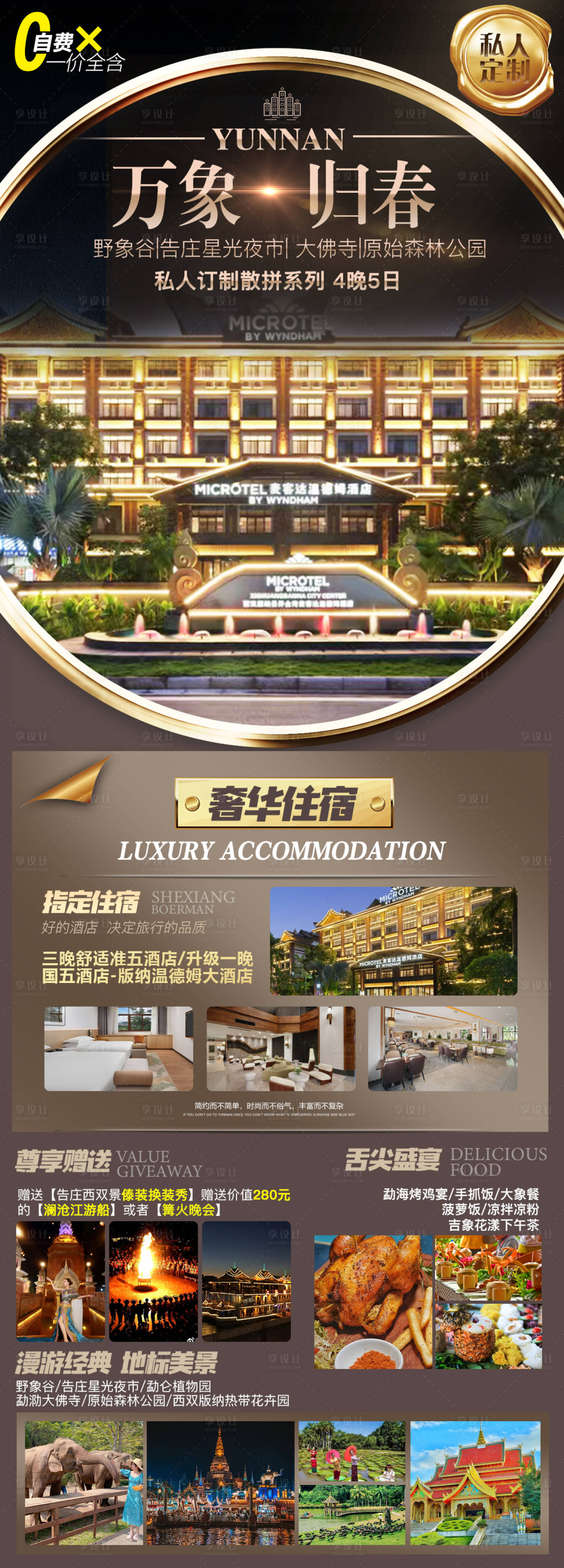 源文件下載【享設計】搜索編號：61320015572775772【西雙版納宣傳海報】