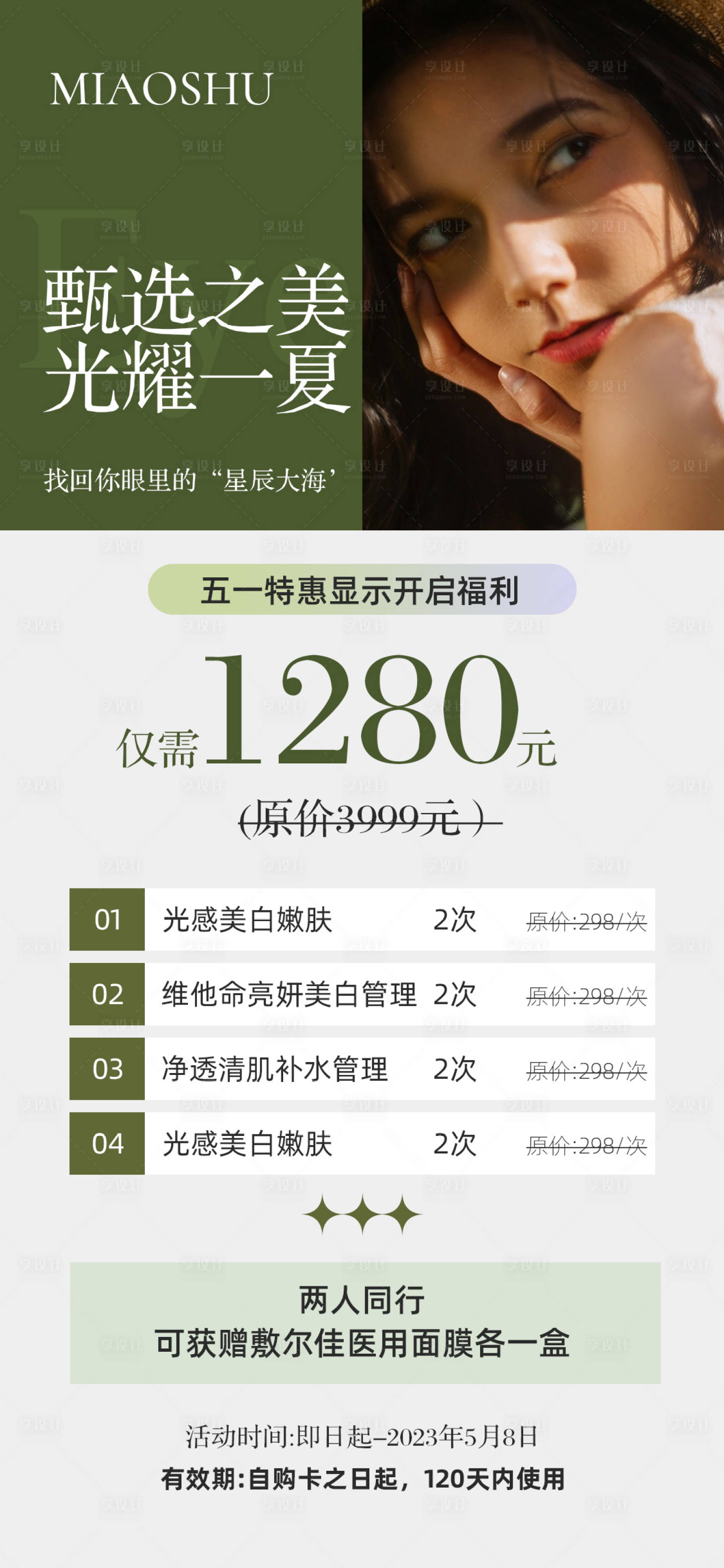 源文件下载【医美价格表海报】编号：42300015129977609