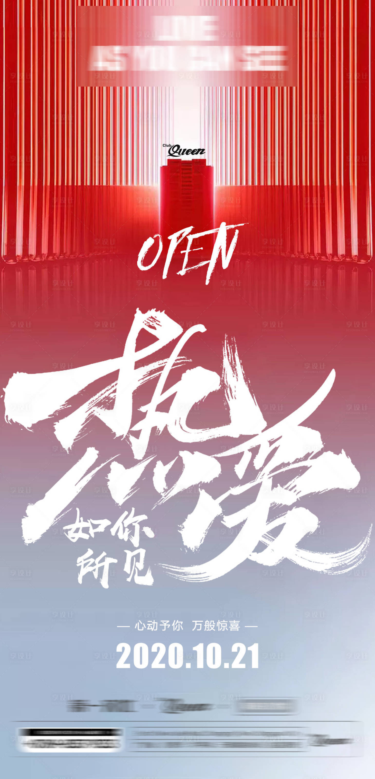源文件下载【酒吧热爱海报】编号：31830015101783613