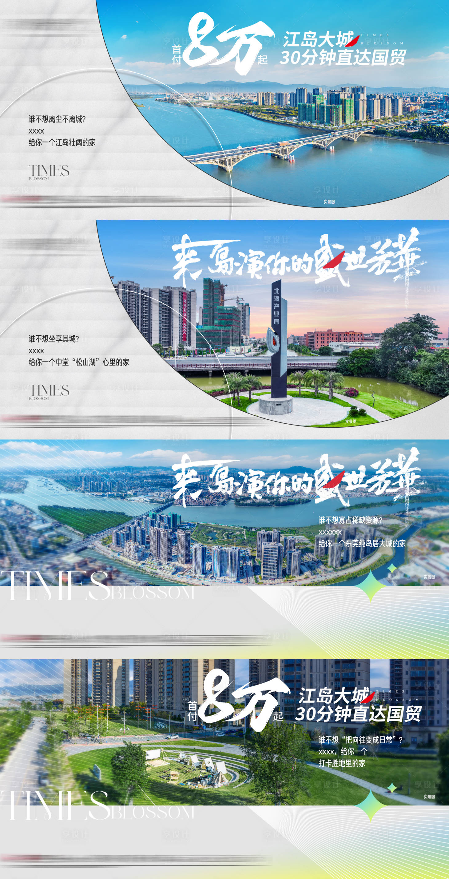 源文件下载【享设计】搜索编号：96550015581978226【地产横版价值点海报】
