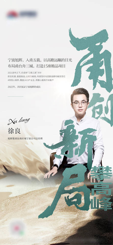源文件下载【人物宣传海报】编号：73900015253694957