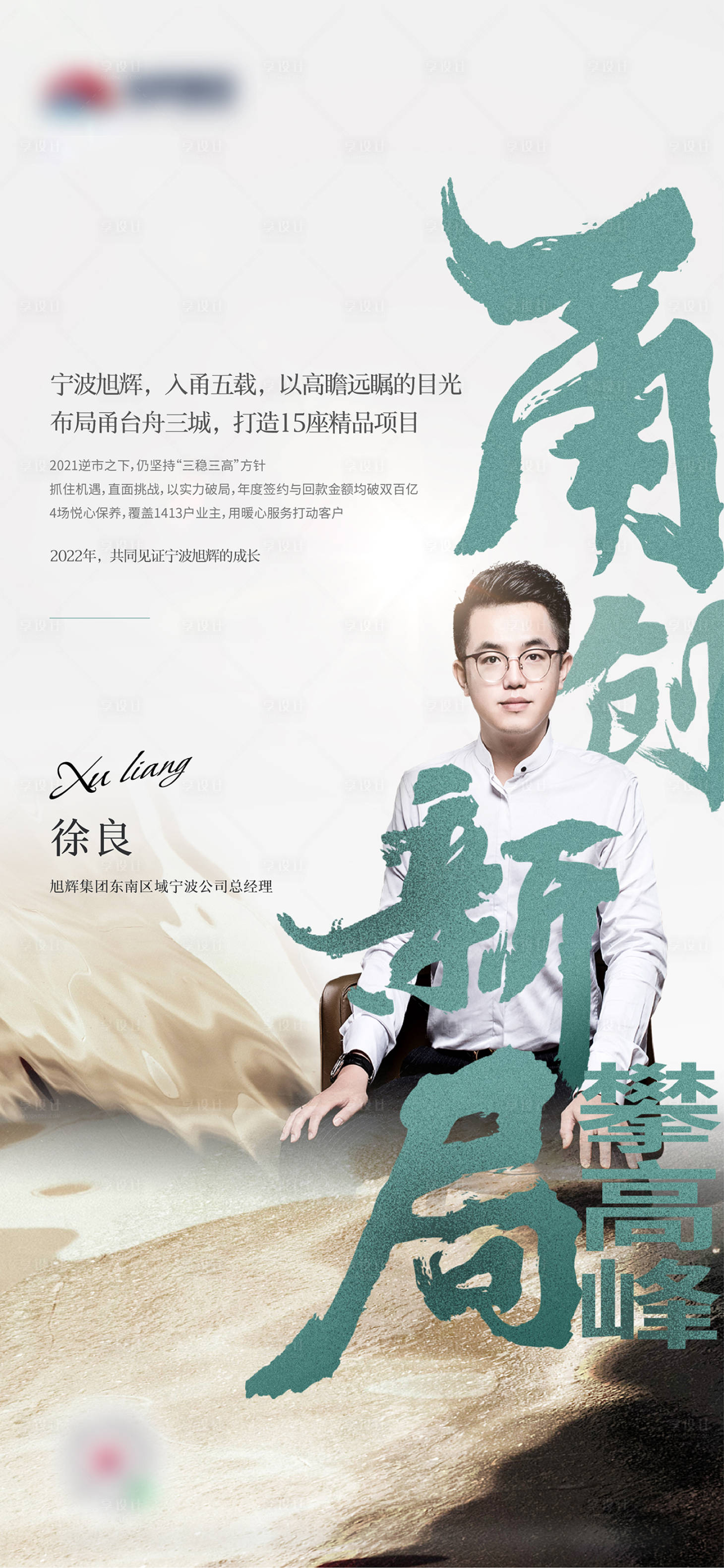 源文件下载【人物宣传海报】编号：73900015253694957