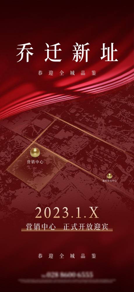 源文件下载【售楼部搬迁海报】编号：20230308143519697