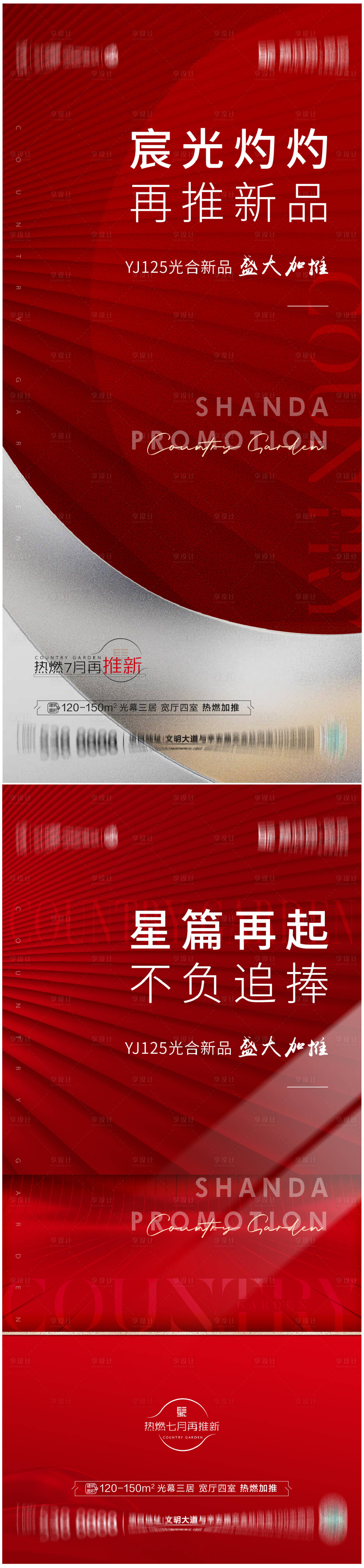 源文件下載【享設計】搜索編號：55020015507573452【加推海報】