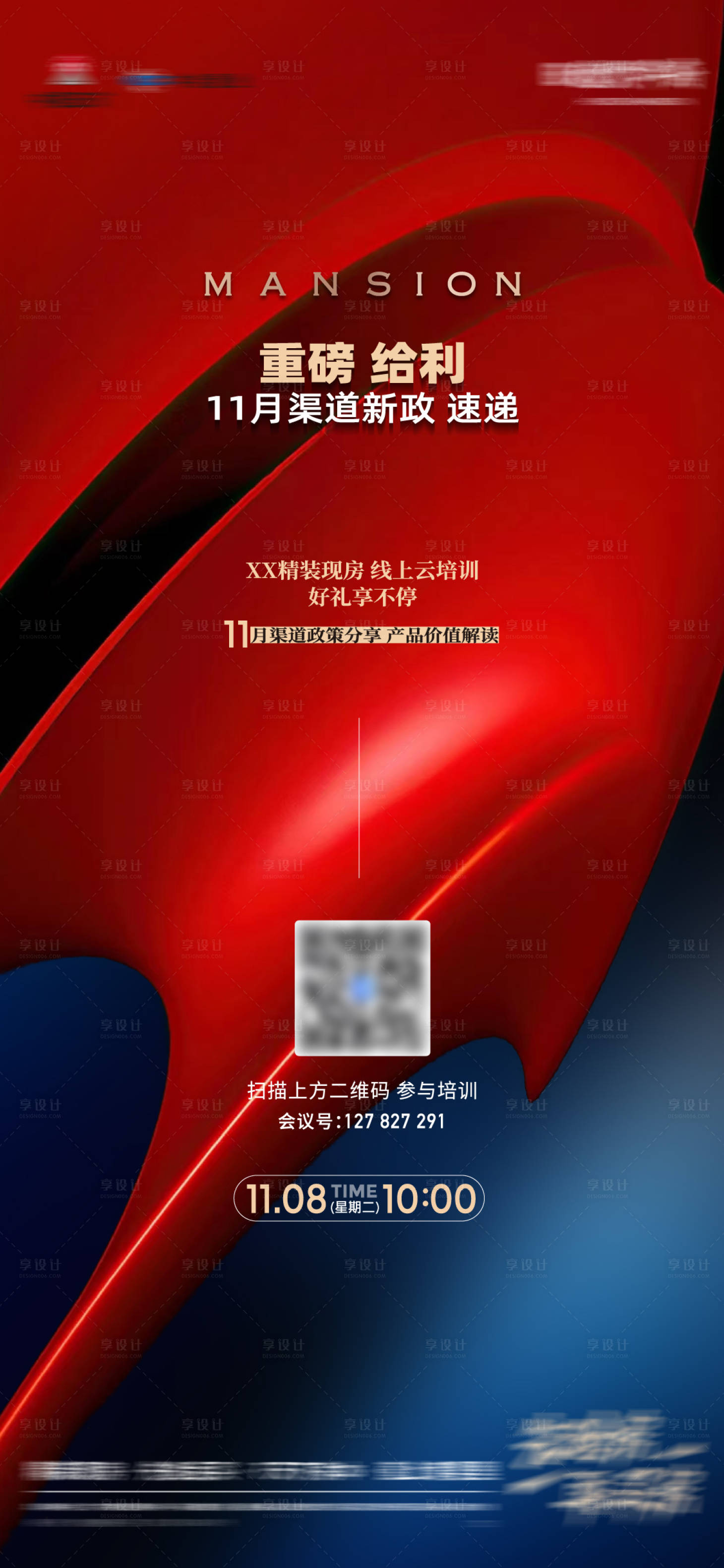 源文件下载【地产线上培训海报】编号：63850015520915746