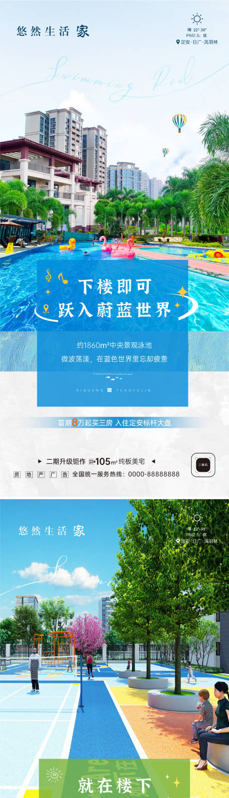 源文件下载【地产配套系列海报】编号：33300015649898342