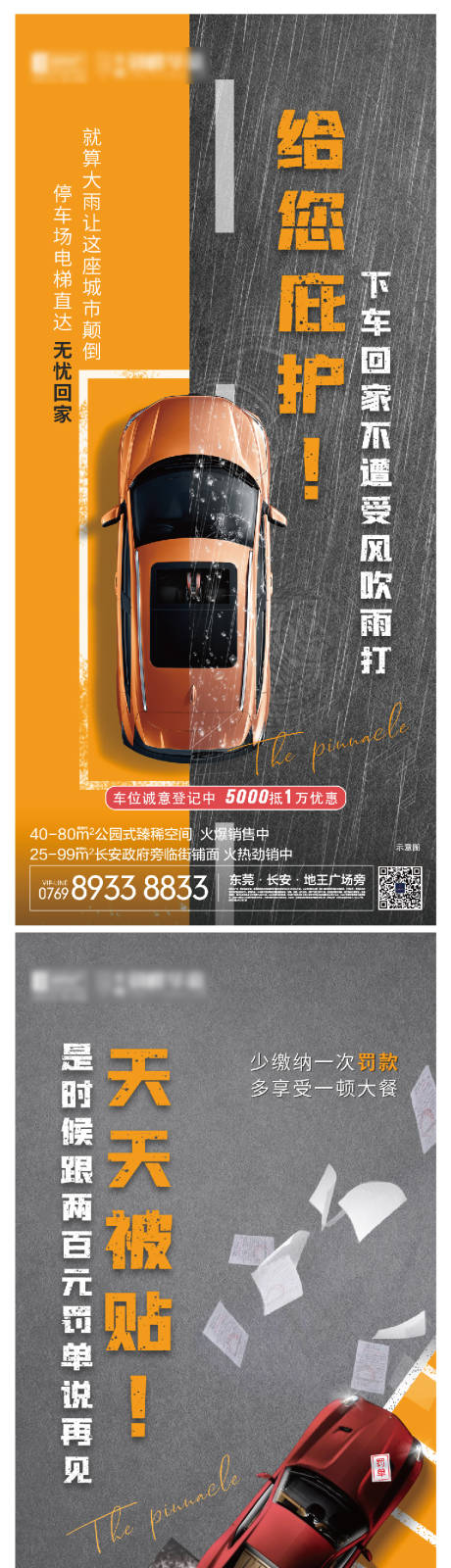 源文件下载【地产系列车位稿】编号：89720015346619685