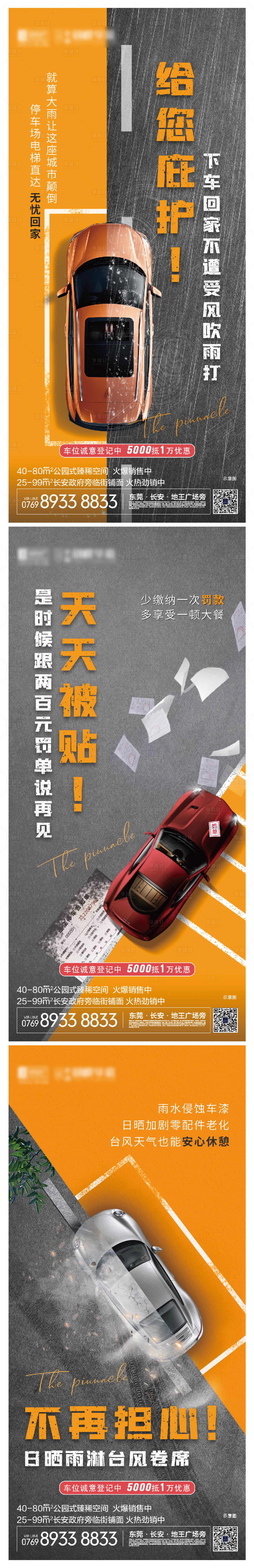 源文件下载【地产系列车位稿】编号：89720015346619685