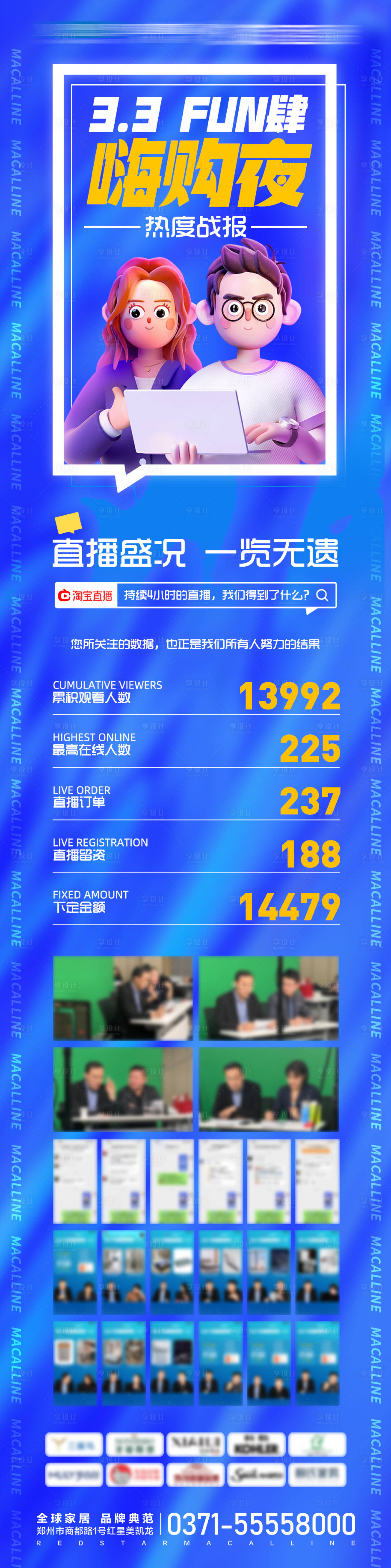 源文件下載【享設計】搜索編號：63540015131518393【家居直播戰報直播海報長圖】