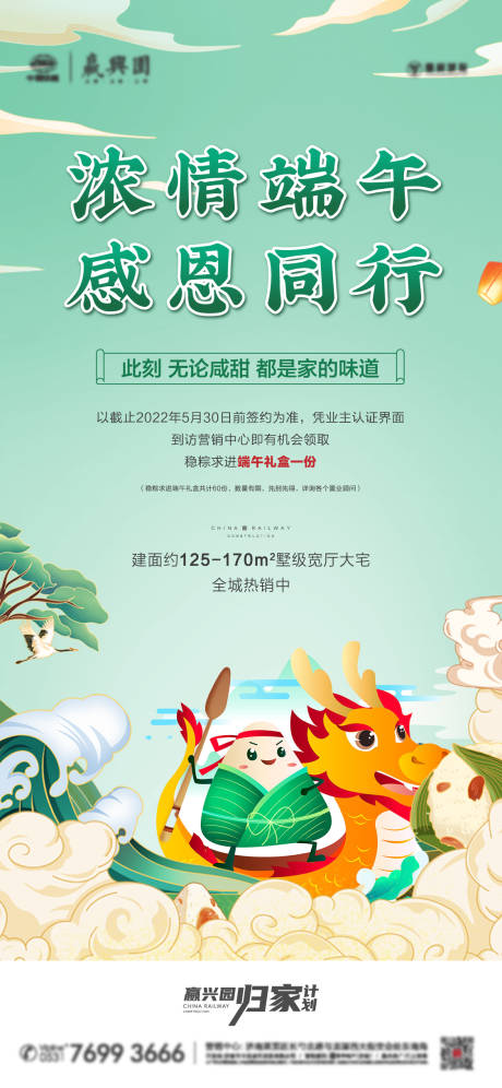 源文件下載【享設(shè)計】搜索編號：55800015538688445【端午節(jié)海報】
