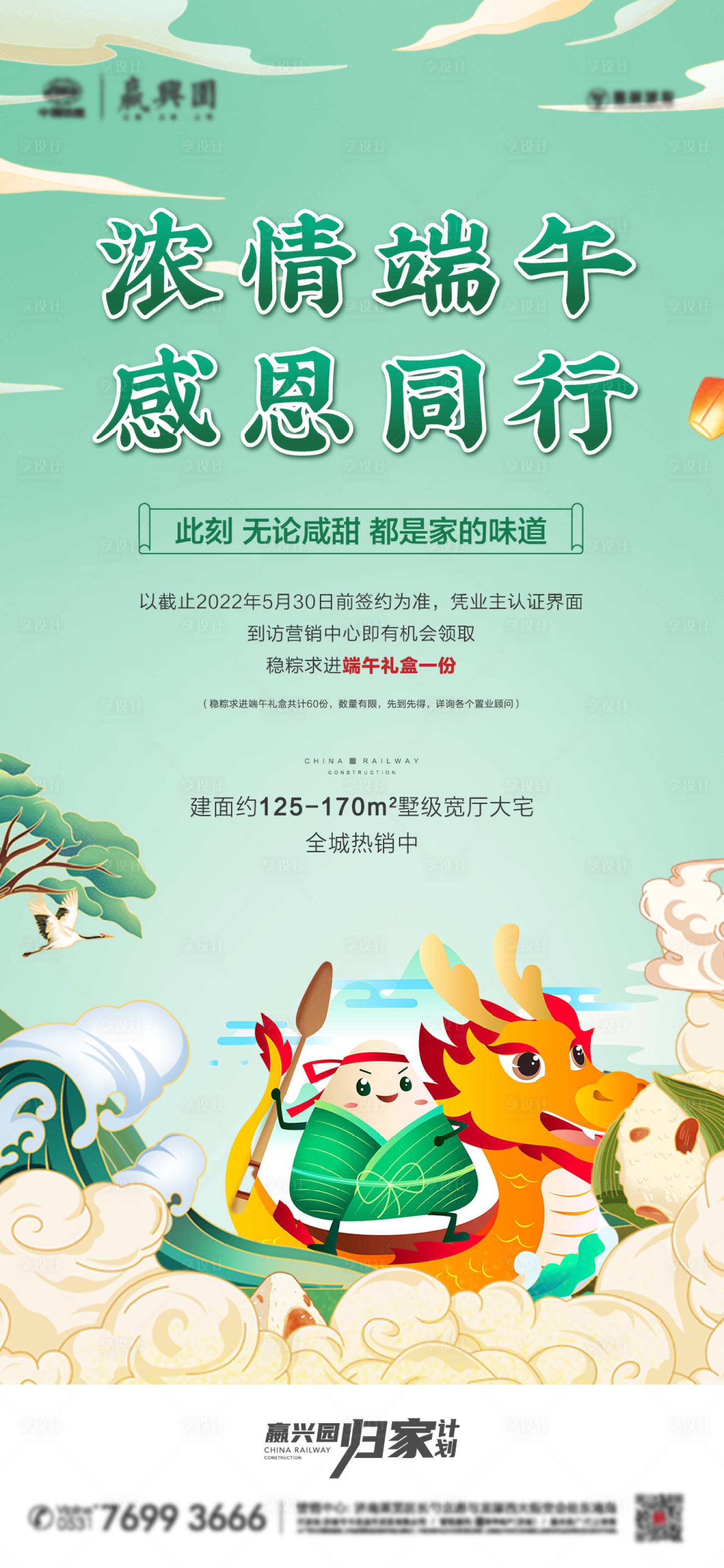 源文件下載【享設(shè)計(jì)】搜索編號：55800015538688445【端午節(jié)海報(bào)】