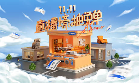 源文件下載【雙11直播抽免單海報】編號：14010015752315412