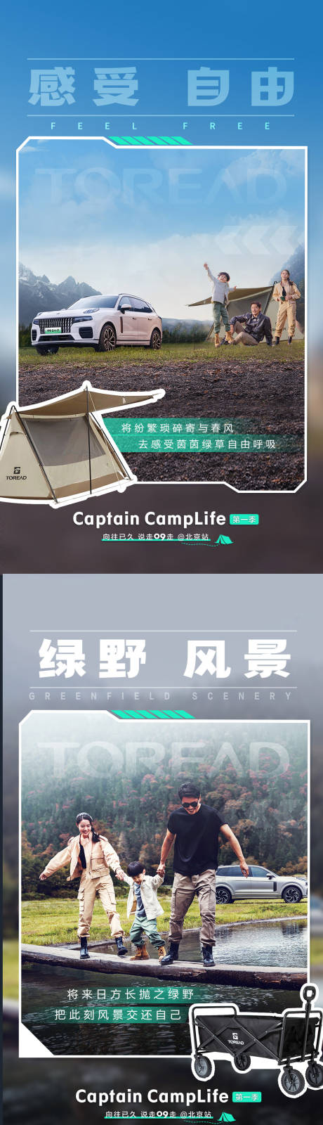 源文件下载【汽车户外野营系列海报】编号：85930015748345760