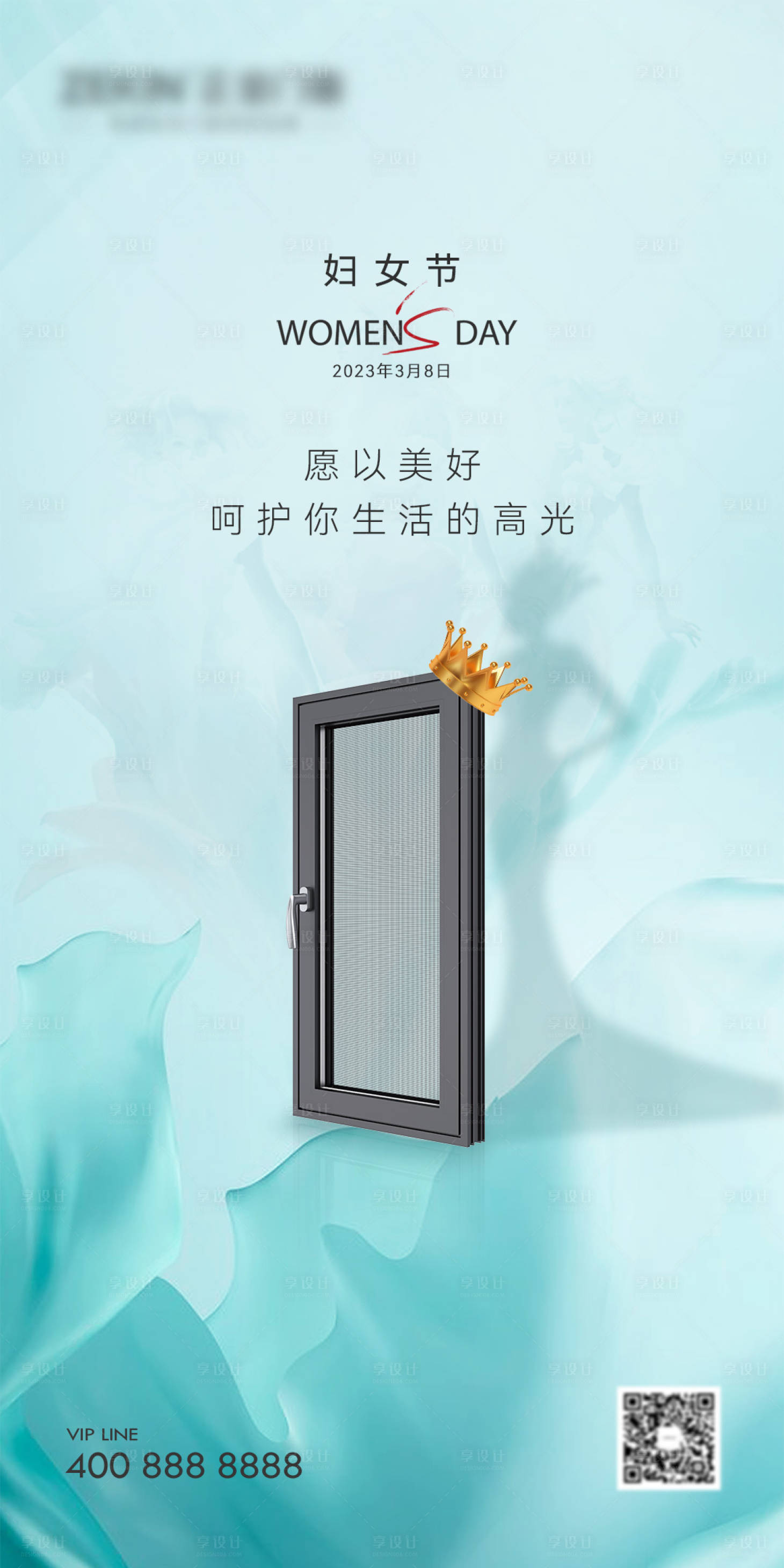 源文件下載【享設計】搜索編號：59500015186268042【婦女節門窗海報】