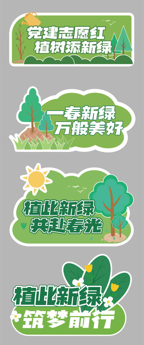 源文件下载【植树节手举牌】编号：30990015271815024