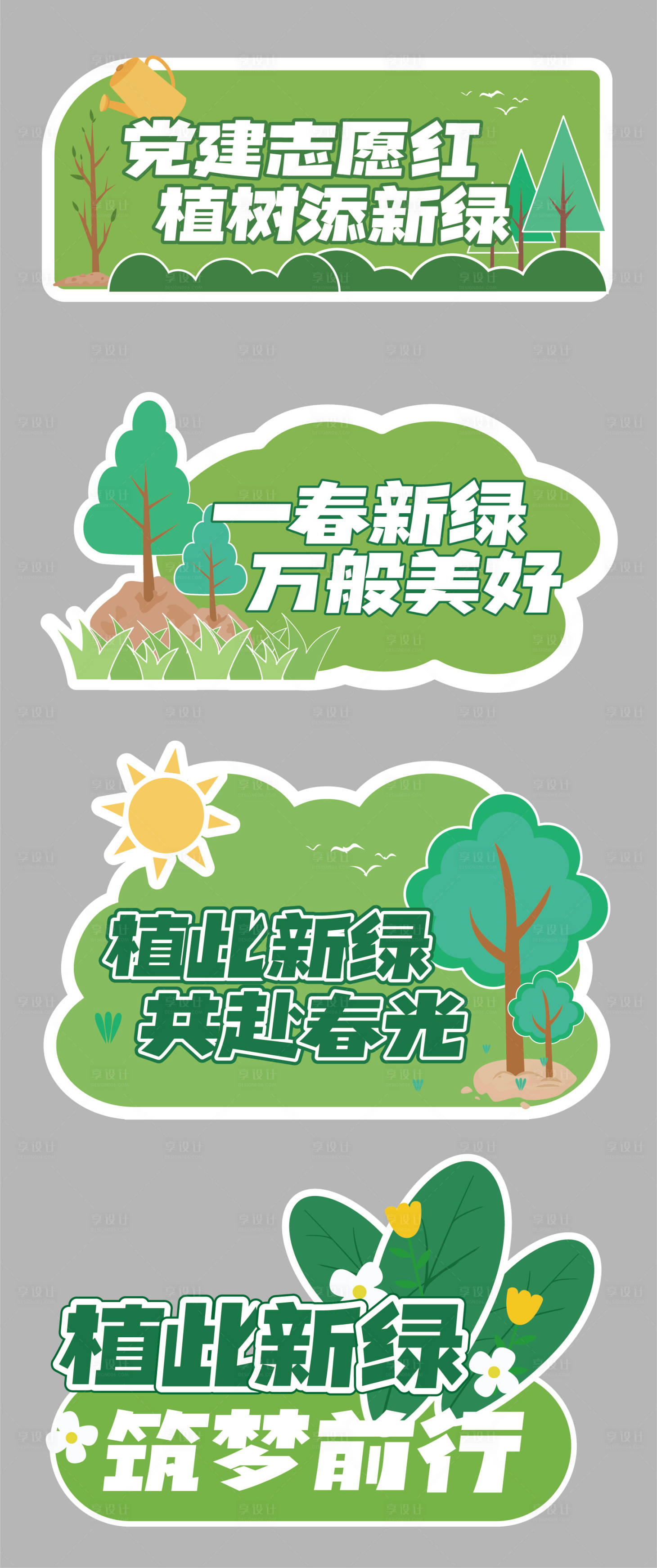源文件下载【享设计】搜索编号：30990015271815024【植树节手举牌】