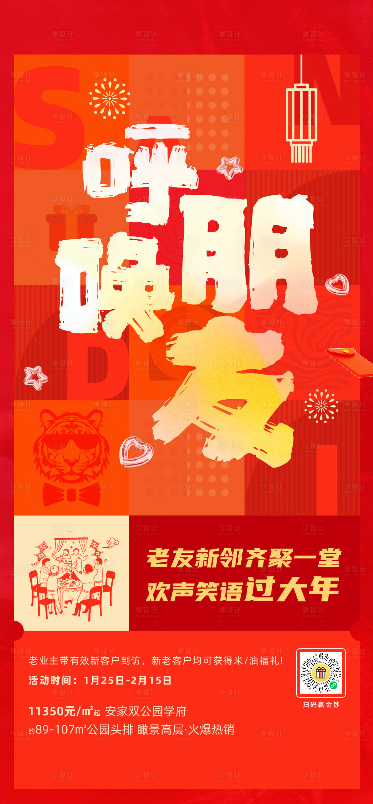 源文件下載【地產新年活動】編號：46610015356721494