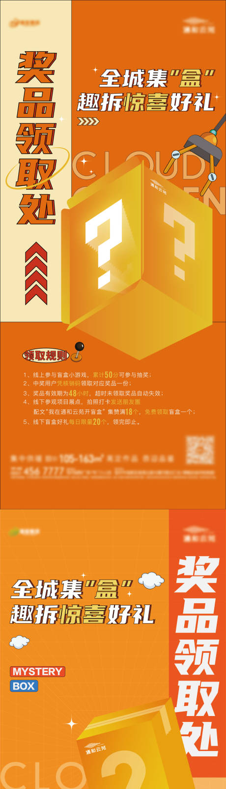 源文件下载【地产盲盒规则展架】编号：36590015440802179