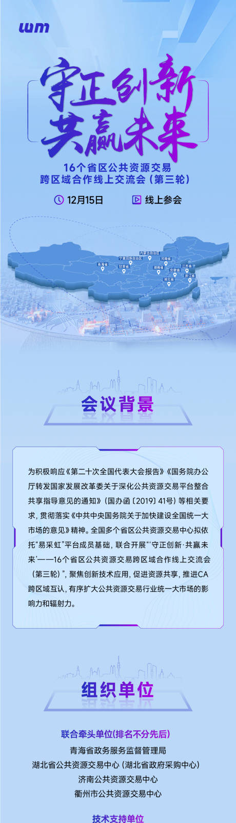 源文件下载【会议宣传海报长图】编号：46650015092317313