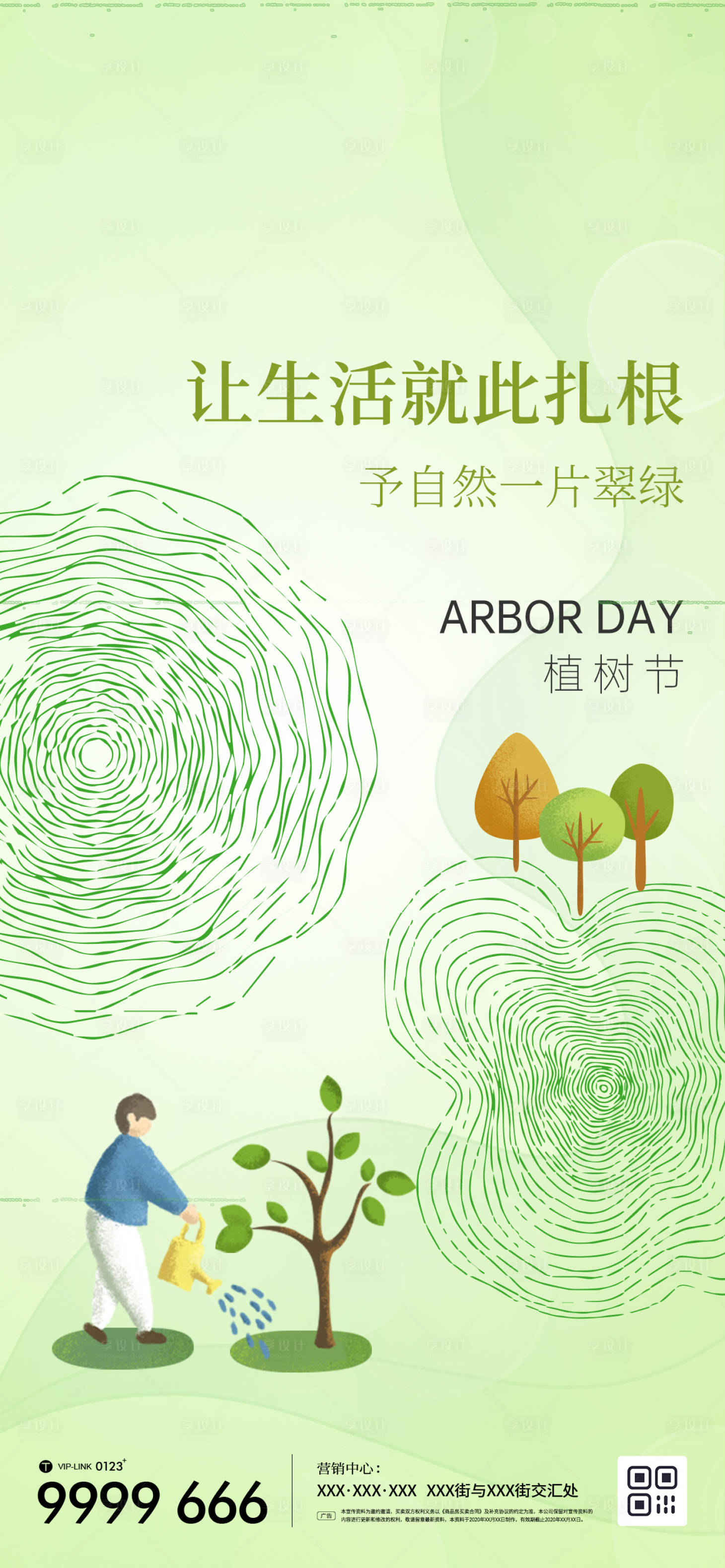 源文件下载【享设计】搜索编号：31410015140818307【植树节海报】
