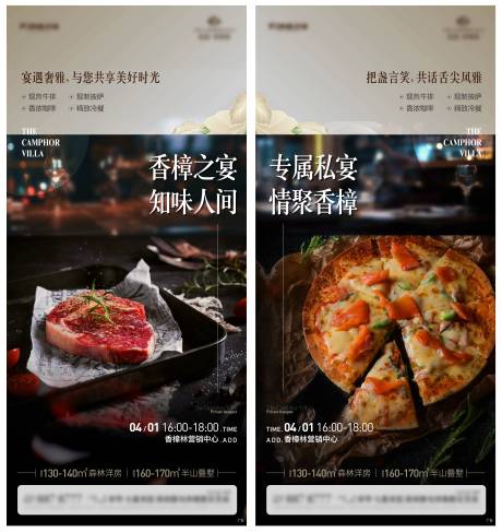 源文件下载【地产私宴活动海报】编号：83420015766321189