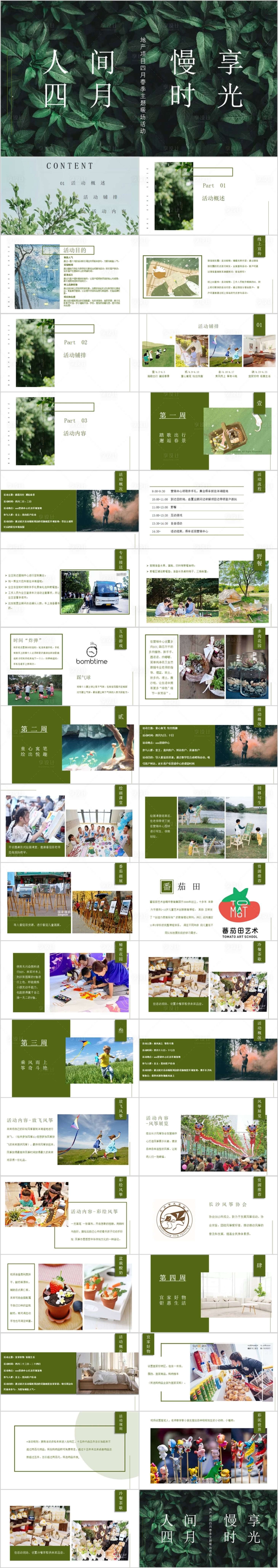 源文件下载【地产春季4月月度活动方案PPT】编号：51290015308261717