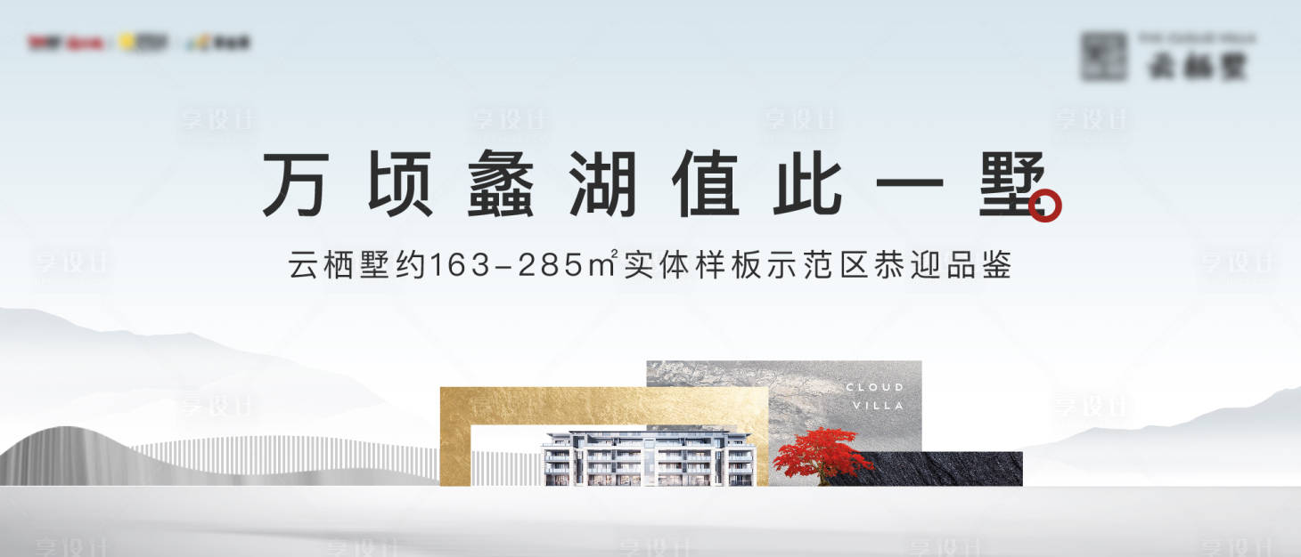 源文件下载【山湖别墅户外主画面广告展板】编号：45520015331865907