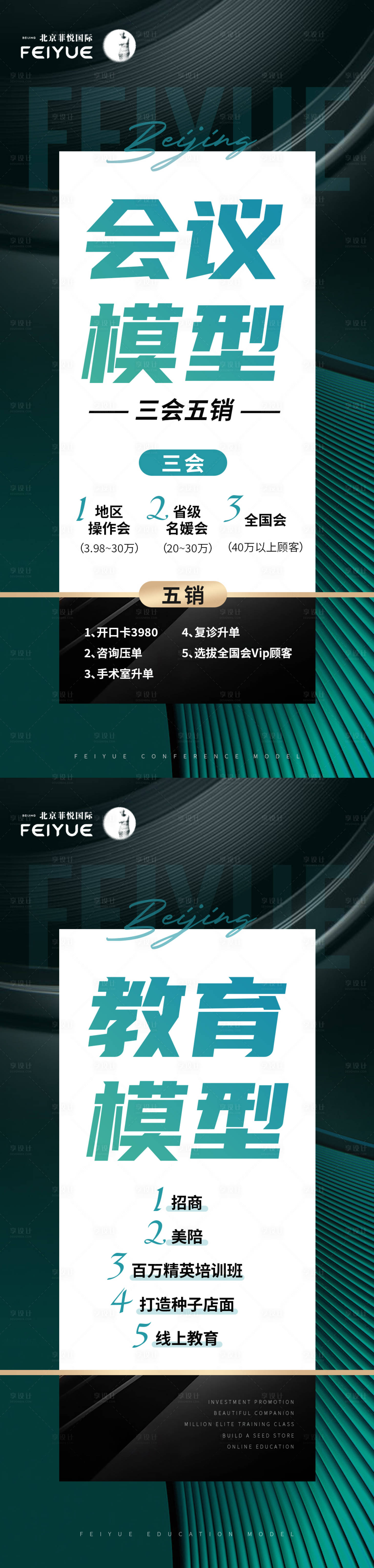 源文件下載【享設(shè)計(jì)】搜索編號(hào)：30800015194425710【高級(jí)輕醫(yī)美招商海報(bào) 】