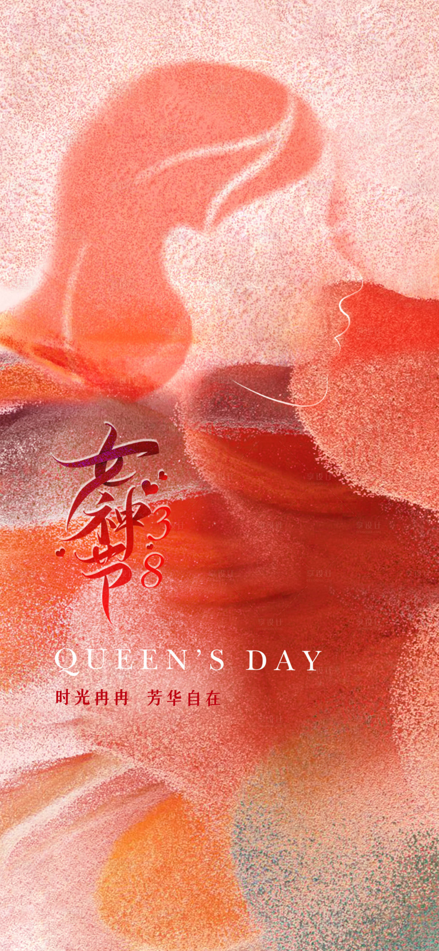 源文件下載【享設計】搜索編號：95960015198138249【三八婦女節海報】