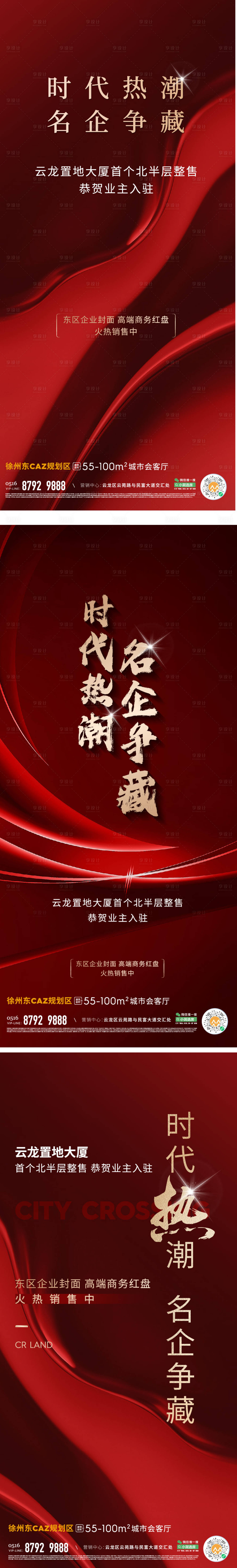 源文件下載【享設計】搜索編號：87210015648929638【地產紅稿】