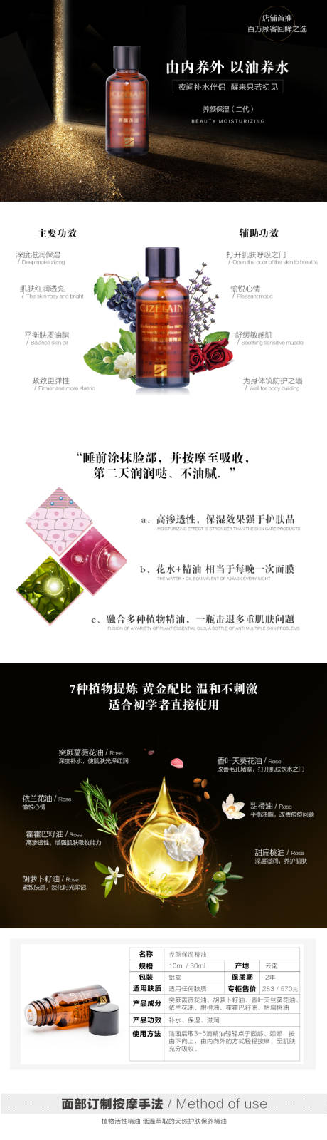 源文件下载【精油护肤品详情页】编号：87400015270577170