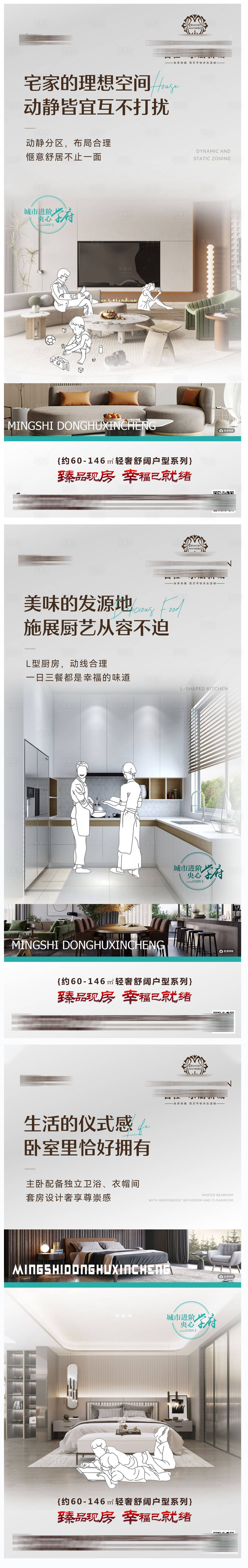 源文件下载【地产户型价值点系列海报】编号：56740015365911164