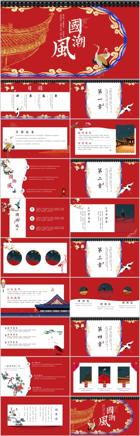 源文件下载【国潮风活动PPT】编号：75090015382482906