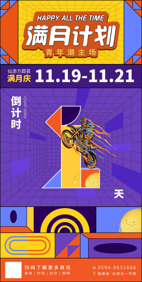 源文件下载【倒计时海报】编号：97010015710564501