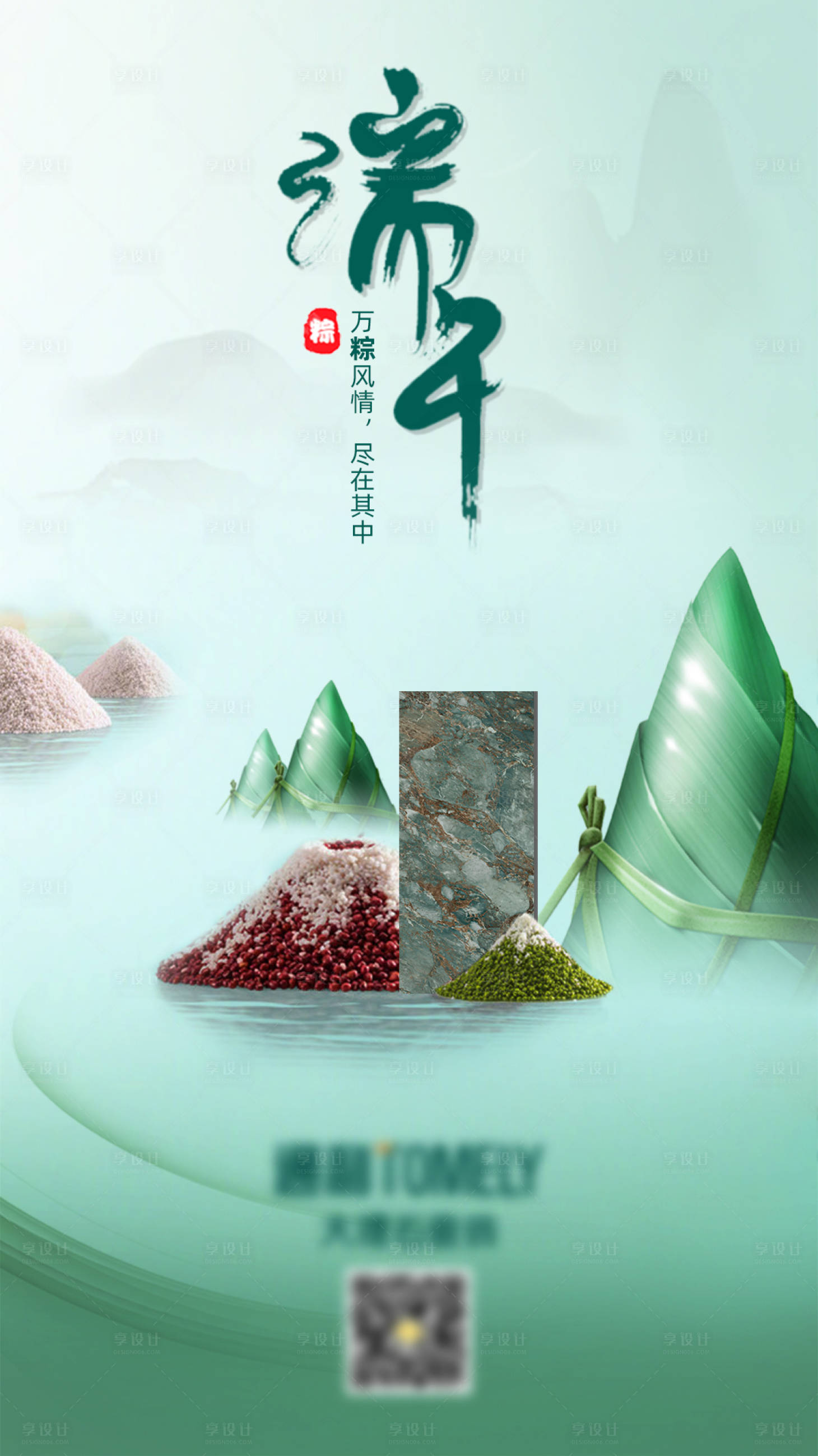 源文件下载【享设计】搜索编号：34840015515423238【端午节海报】