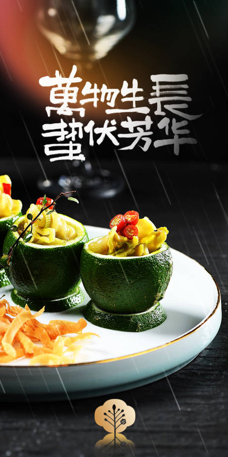 源文件下载【中餐厅惊蛰节气海报】编号：24300015094608804