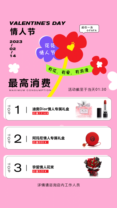 源文件下载【酒吧情人节消费活动海报】编号：77450015205504130