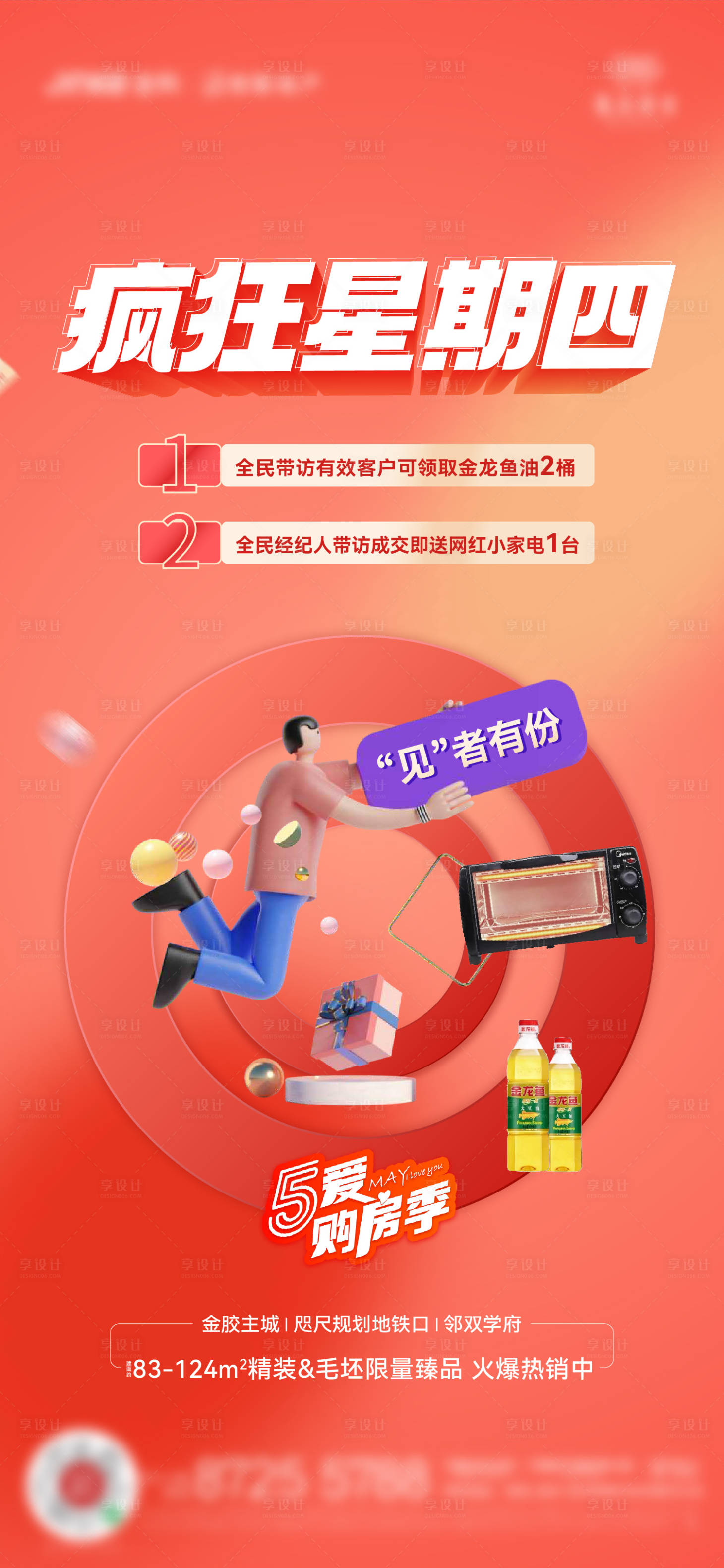 源文件下载【享设计】搜索编号：54870015419904816【全民营销】