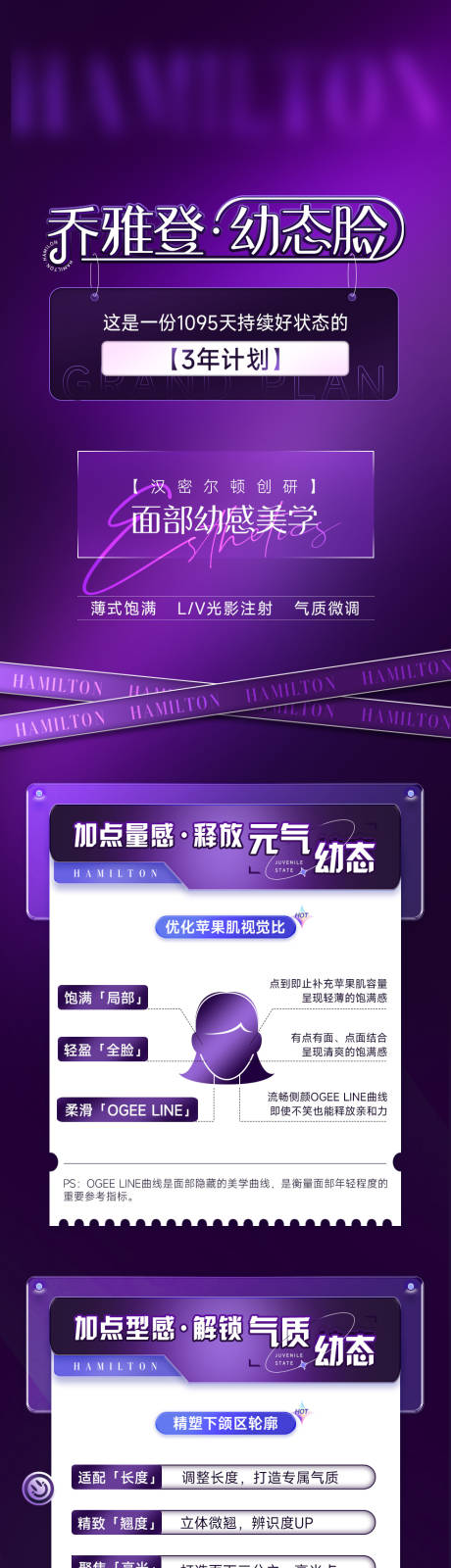 源文件下载【医美活动前宣h5公众号长图】编号：94480015243421749