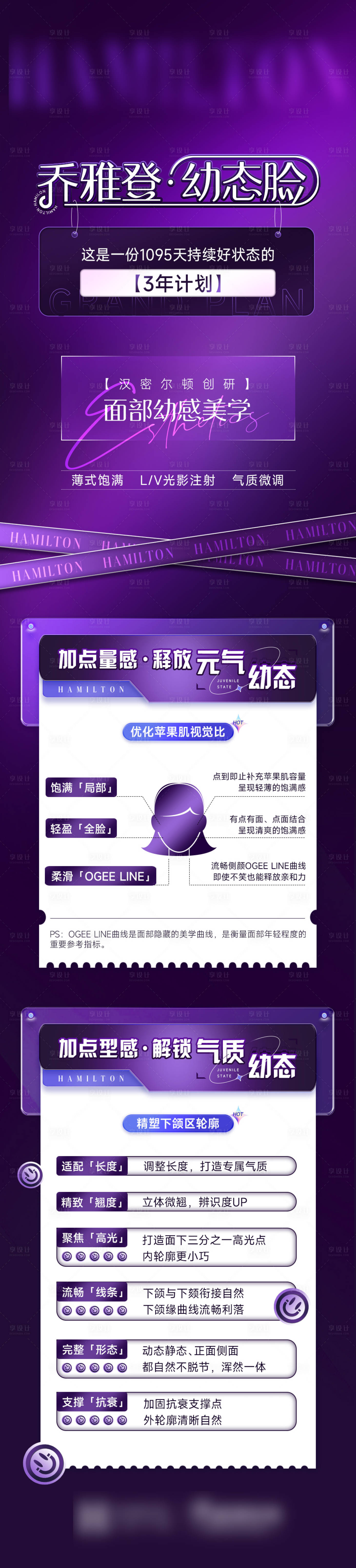 源文件下载【享设计】搜索编号：94480015243421749【医美活动前宣h5公众号长图】
