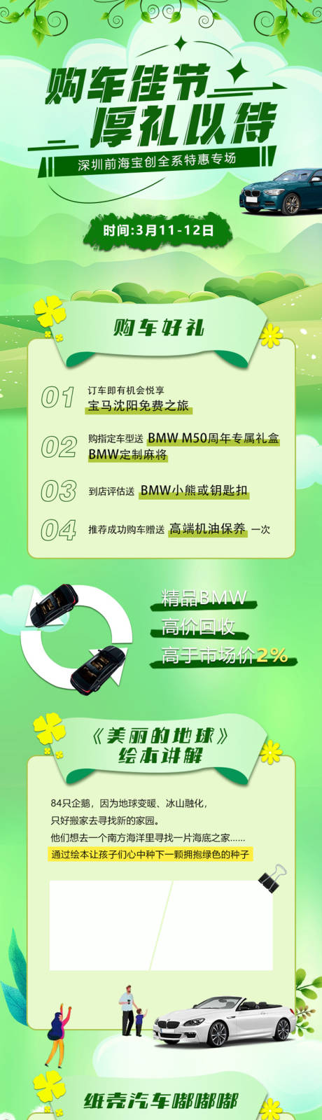 源文件下载【享设计】搜索编号：70780015708665931【汽车春季活动长图】