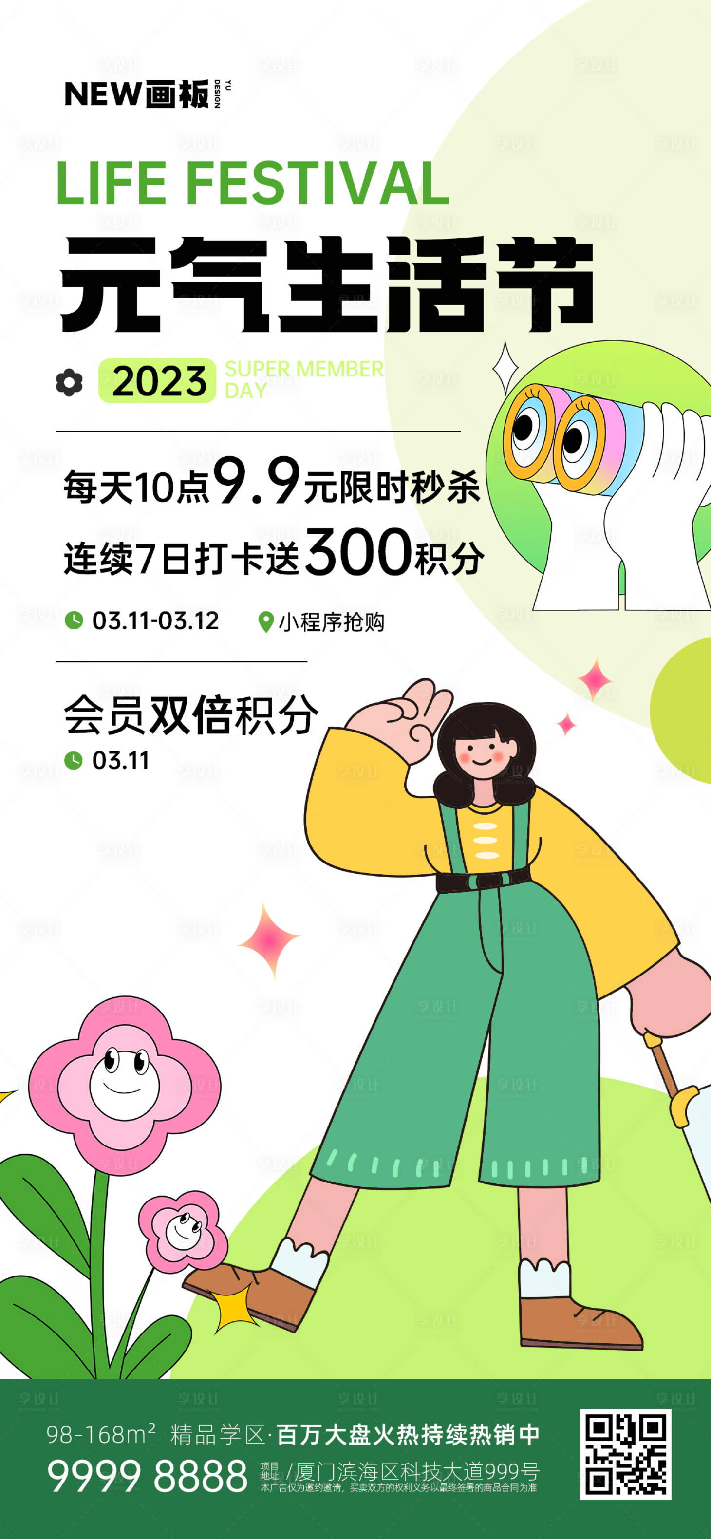 源文件下载【享设计】搜索编号：34570015217983212【春天商场插画海报】