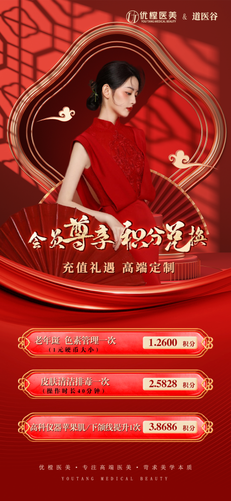 源文件下载【享设计】搜索编号：18940015256988131【医美国潮风中国风促销喜庆海报】
