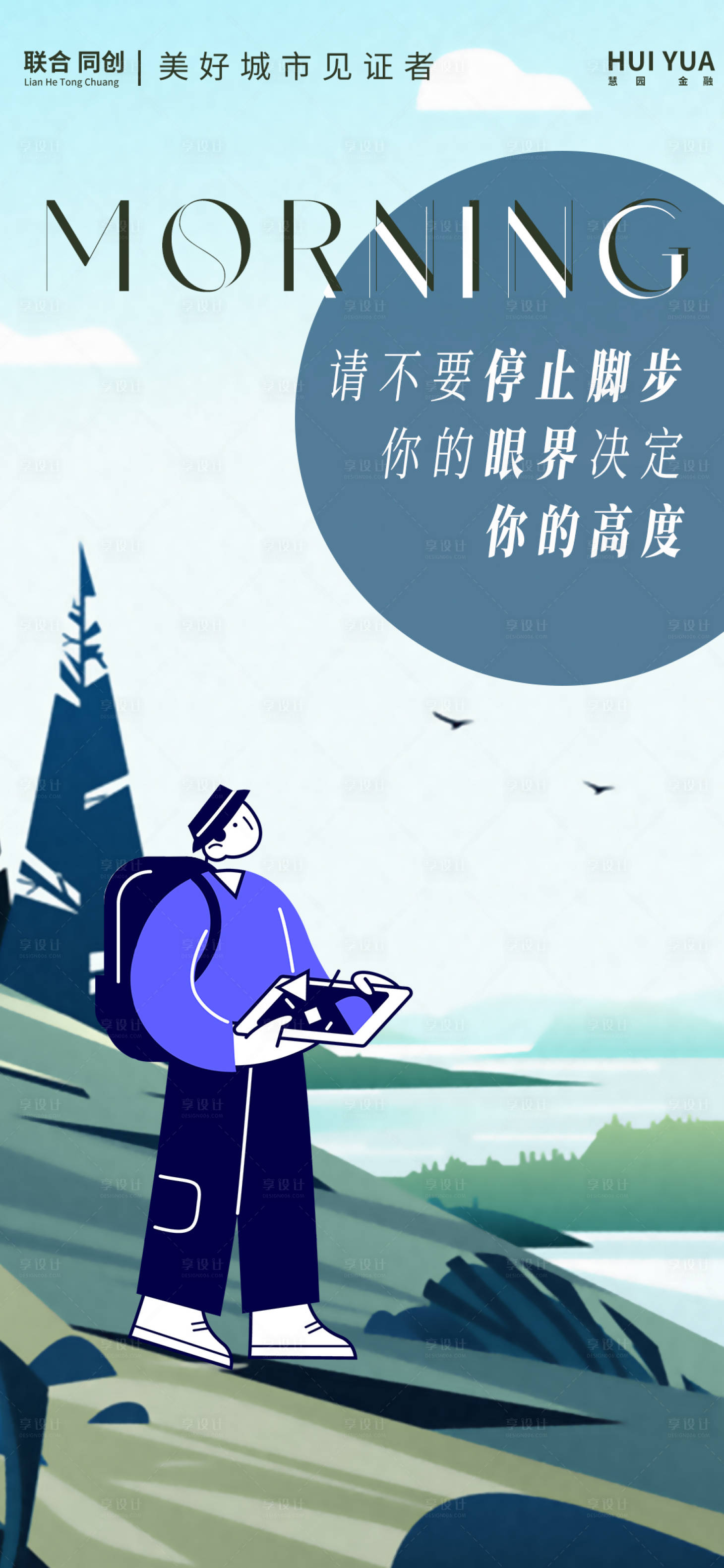 源文件下载【早安分享系列海报】编号：23960015272117099