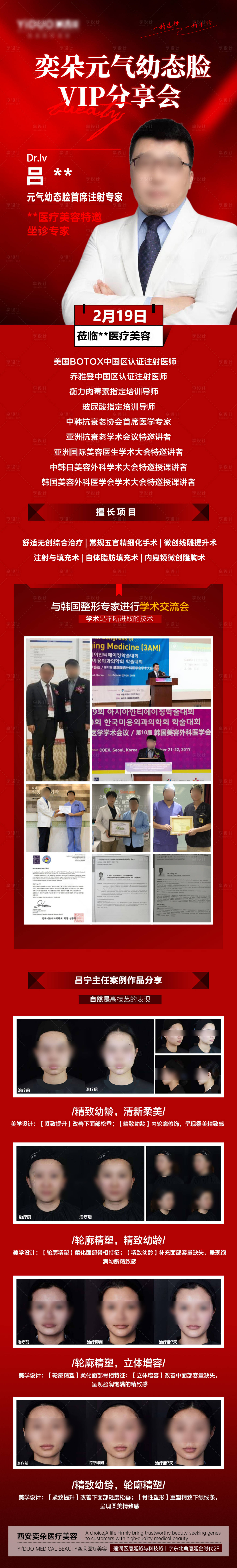 源文件下载【享设计】搜索编号：68920015404762974【医美元气幼态脸专享会专家坐诊.】