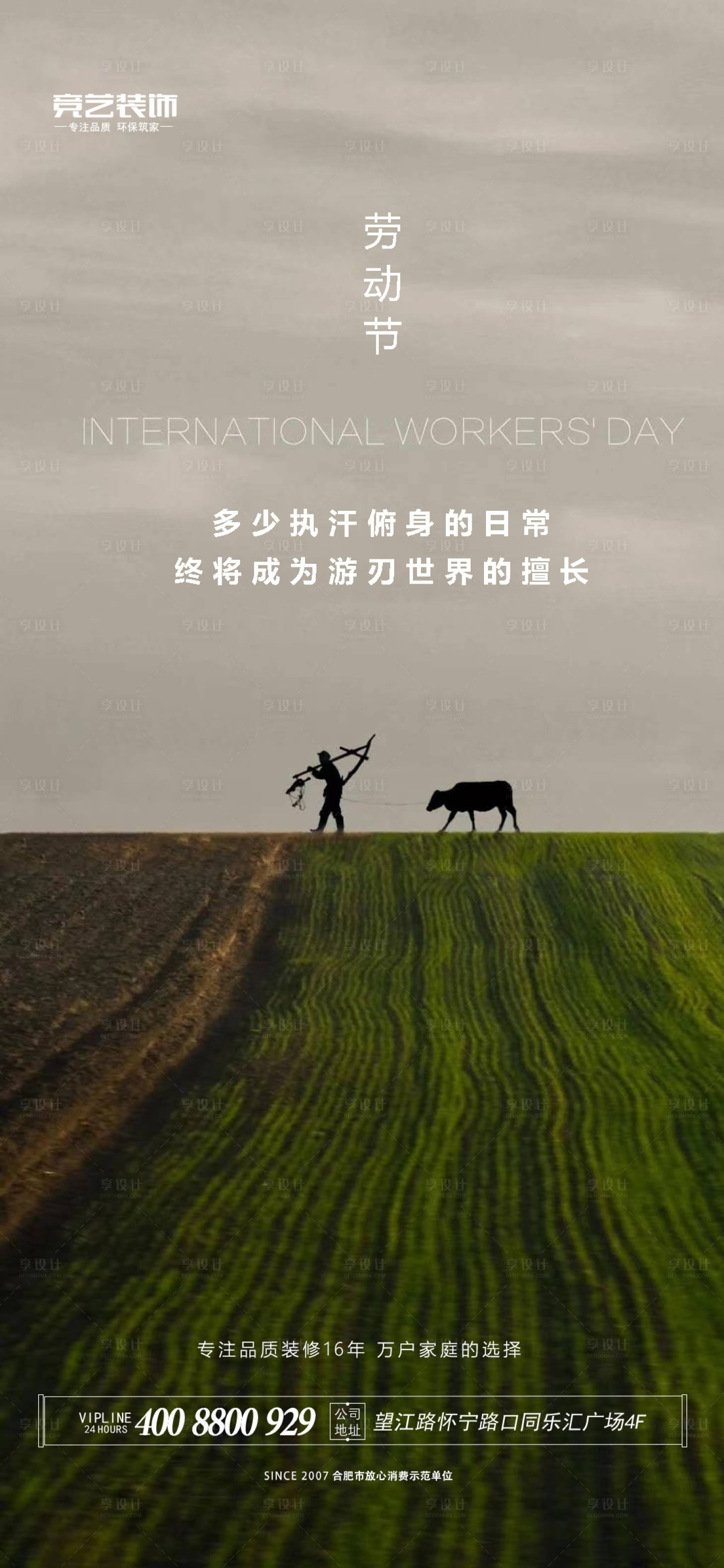 源文件下载【享设计】搜索编号：24340015269431913【51劳动节简约海报】