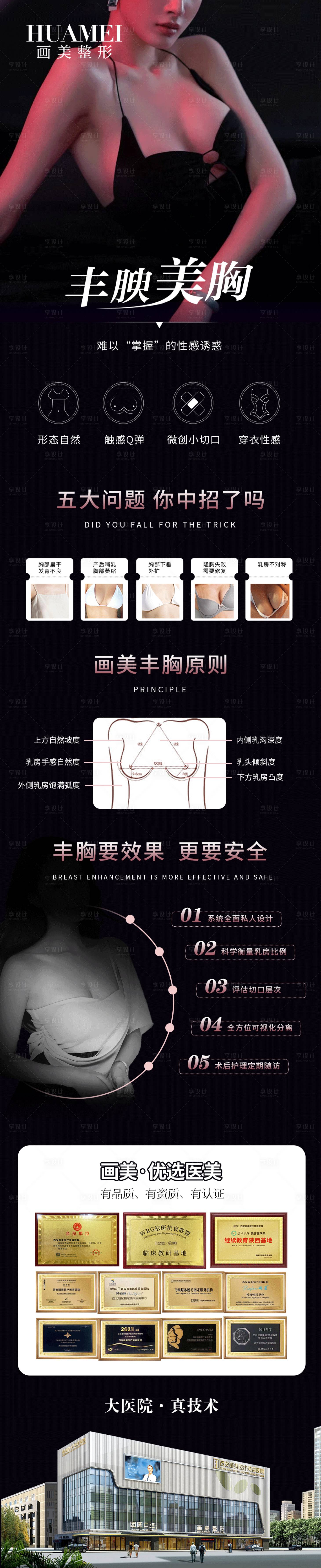 源文件下载【享设计】搜索编号：22110015613884188【丰胸宣传海报长图】