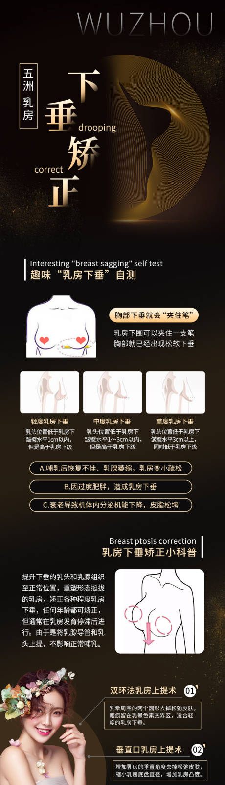 源文件下載【享設(shè)計】搜索編號：40980015532932131【乳房下垂矯正詳情頁】