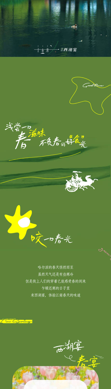 源文件下载【春天活力线条餐饮长图】编号：18300015277406611